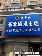 什么街什么路 小北手机市场属于哪个区,哪位能告诉我 沈阳小北手机市场数码大厦的具体地址