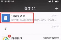 微信订阅号消息看一看怎么关闭,微信订阅号怎么删除不了呢？删除之后还有怎么回事？